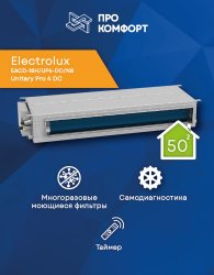 Канальная сплит-система Electrolux EACD-18H/UP4-DC/N8 Unitary Pro 4 DC