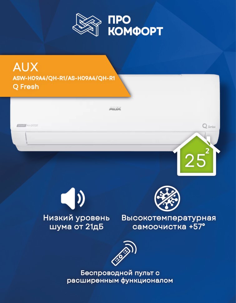 Сплит-система AUX ASW-H09A4/QH-R1/AS-H09A4/QH-R1 Q Fresh