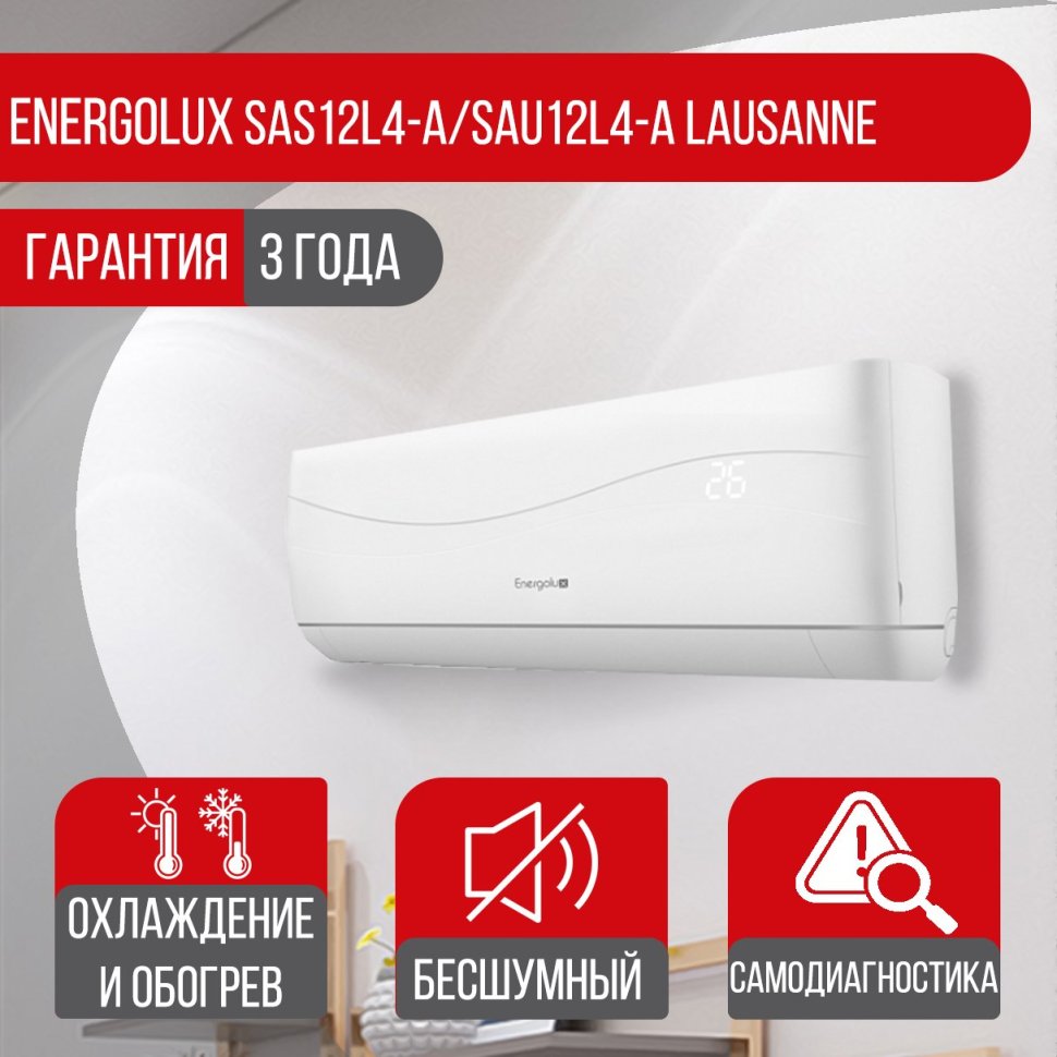 Сплит-система Energolux SAS12L4-A/SAU12L4-A Lausanne